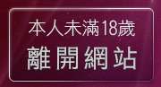 本人未滿18歲，離開辣妹自拍影片